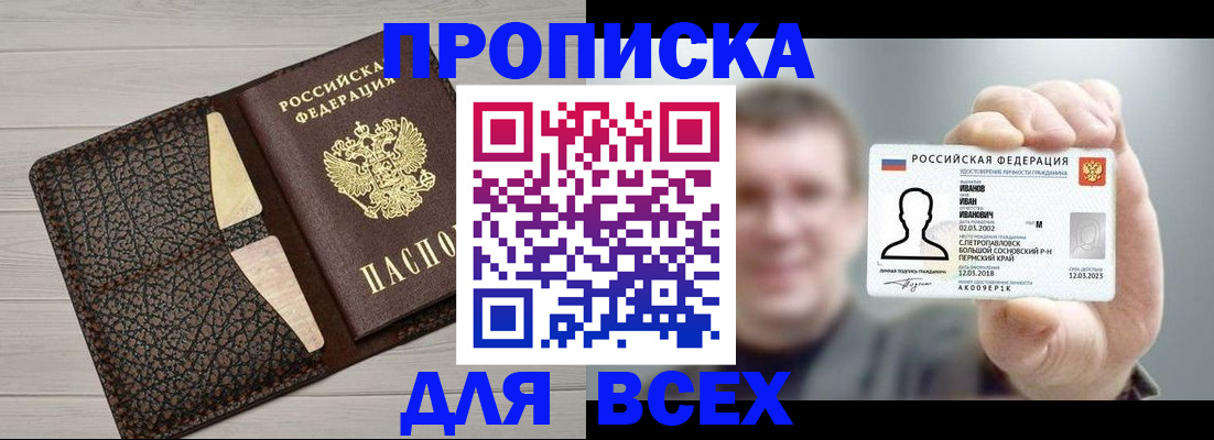 прописка законно в Щучье