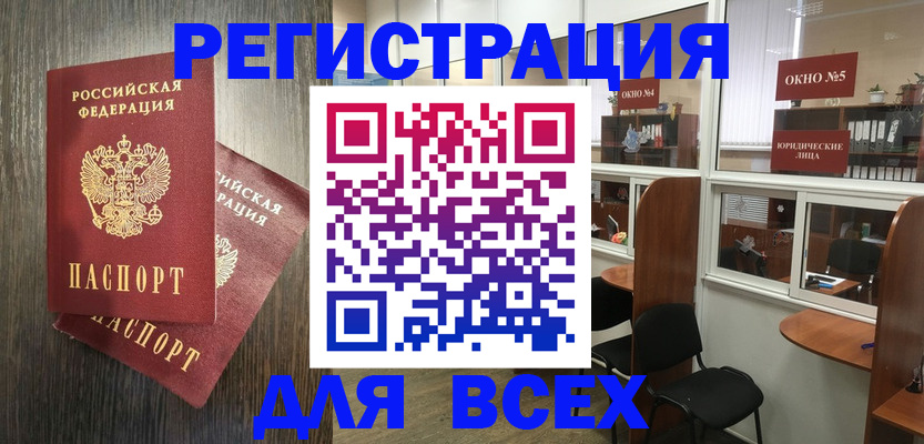 прописка штамп в Щучье