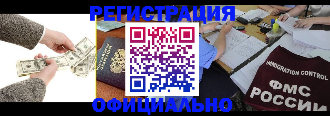 прописка в Щучье